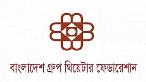 গ্রপ থিয়েটার ফেডারেশন: নাট্যকর্মীরা ‘সংক্ষুব্ধ’