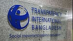 গাজী নজরুলের এমপি থাকা নিয়ে প্রশ্ন টিআইবির