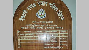 খাজনা না দেওয়ায় জামায়াতের ‘সহযোগী’ সমাজ কল্যাণ পরিষদ কার্যালয়ে তালা