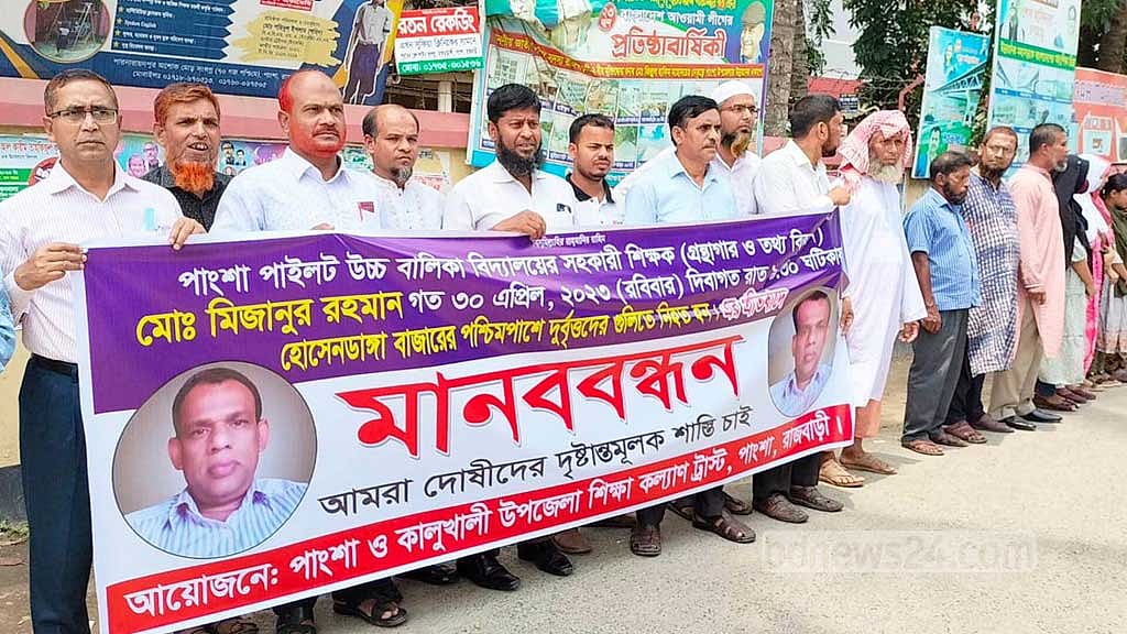 রাজবাড়ীতে গুলিতে স্কুল শিক্ষক হত‍্যা: এলাকায় চাপা আতঙ্ক, মামলা হয়নি