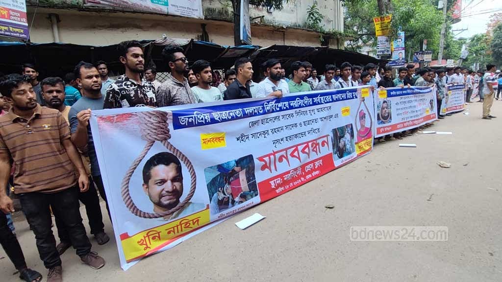 বিএনপির খোকনকে গ্রেপ্তারের দাবিতে নরসিংদী ছাত্রদলের বিক্ষোভ