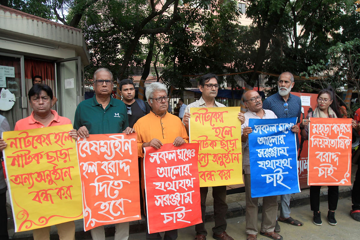নাট্যশালায় নানা সমস্যা, প্রতিবাদে রাস্তায় নাট্যকর্মীরা
