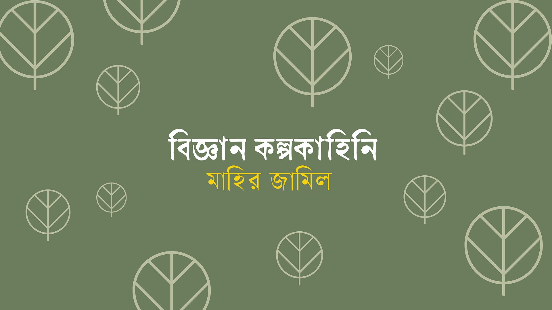 সবুজ রঙের মানুষ
