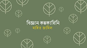 সবুজ রঙের মানুষ