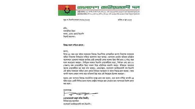 সিলেটে বিএনপির প্রার্থীদের কারণ দর্শানোর নোটিস