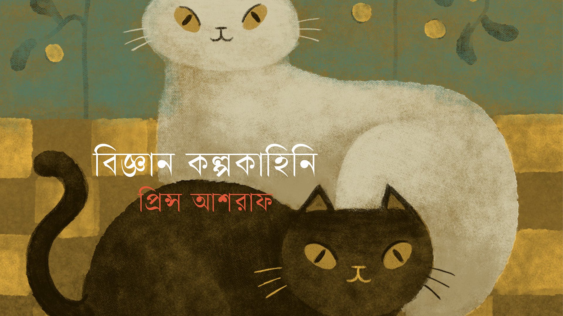ক্যাটজিলা, তৃতীয় কিস্তি