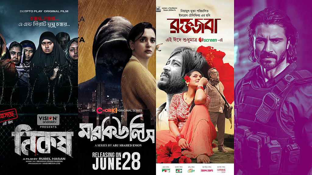 ঈদে ওটিটিতে ৫ সিনেমা আর ২ ওয়েব সিরিজ