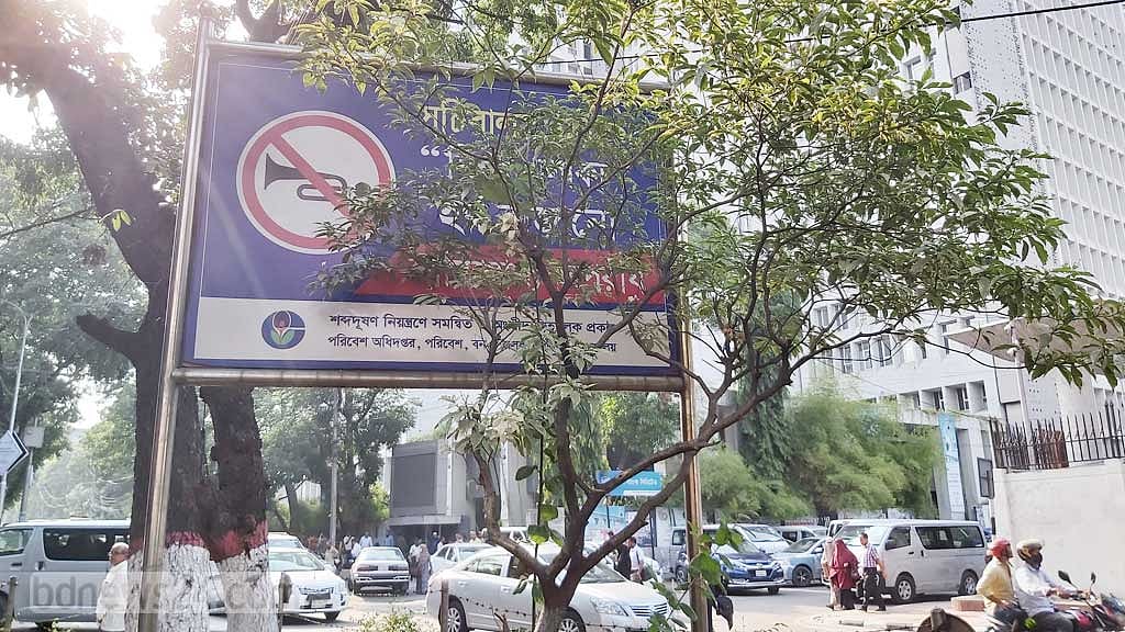‘নীরব এলাকা’ আর কবে নীরব হবে