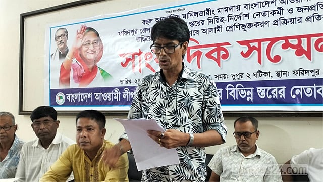 অর্থপাচার: সম্পূরক অভিযোগপত্রে নাম থাকা ফরিদপুর আওয়ামী লীগ নেতাদের প্রতিবাদ