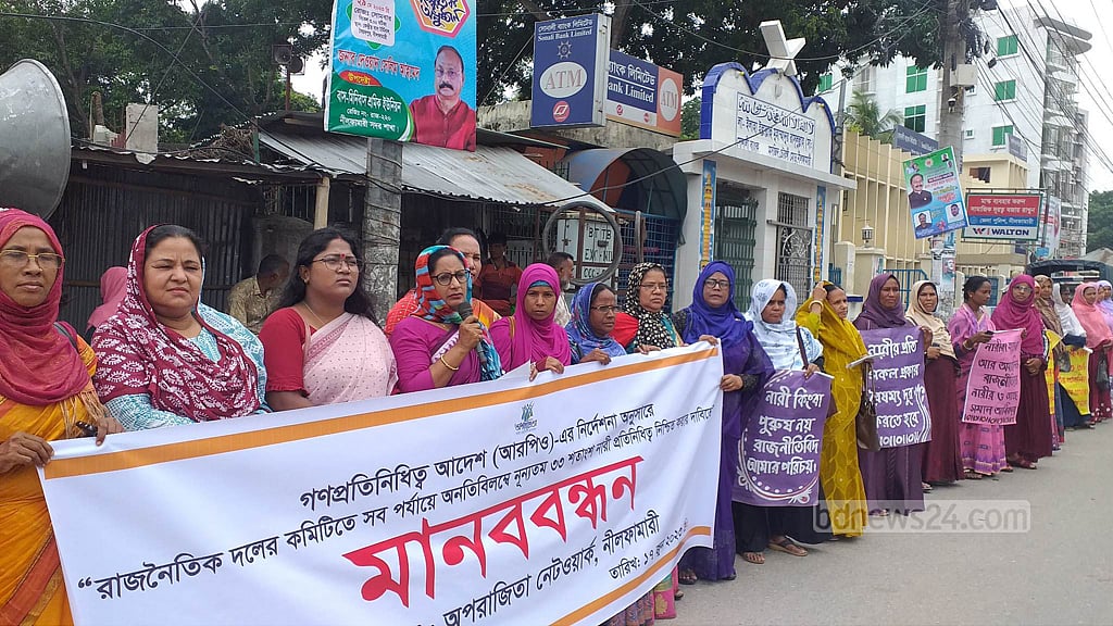 রাজনৈতিক দলে ৩৩ শতাংশ নারী প্রতিনিধিত্বের দাবিতে নীলফামারীতে মানববন্ধন