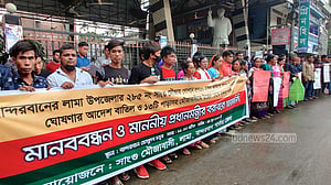 বান্দরবানে 'সংরক্ষিত বনাঞ্চল' ঘোষণা বাতিলের দাবি