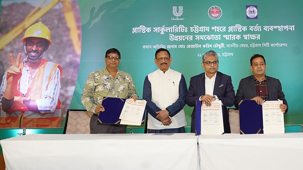 চট্টগ্রাম নগরের ১০% প্লাস্টিক বর্জ্য সংগ্রহে ইউনিলিভারের চুক্তি