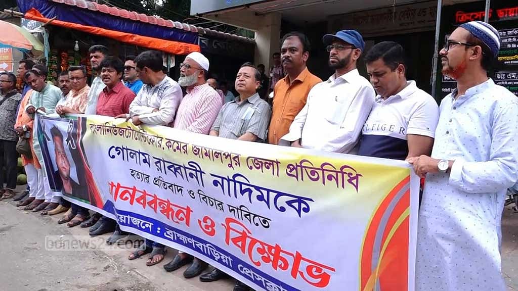 নাদিম হত্যার বিচারের দাবিতে দেশজুড়ে বিক্ষোভ অব্যাহত