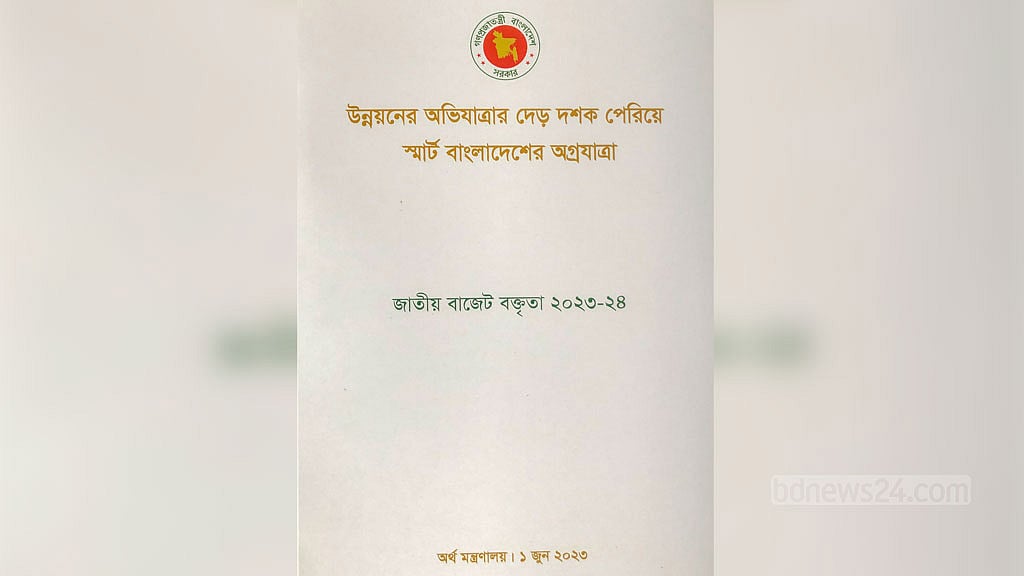 সংসদে বাজেট অনুমোদন
