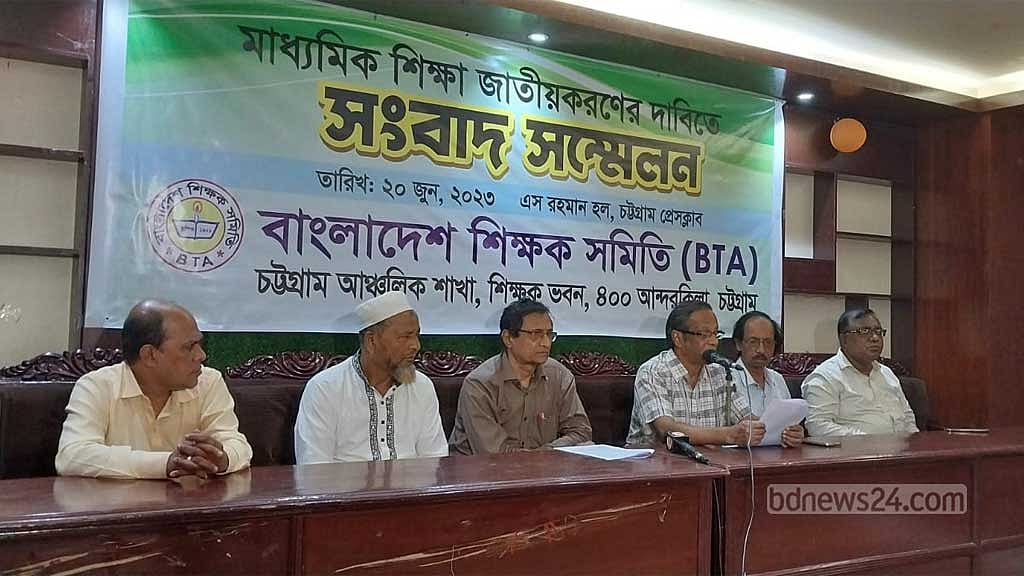 মাধ্যমিক শিক্ষা জাতীয়করণের দাবিতে চট্টগ্রামে সংবাদ সম্মেলন