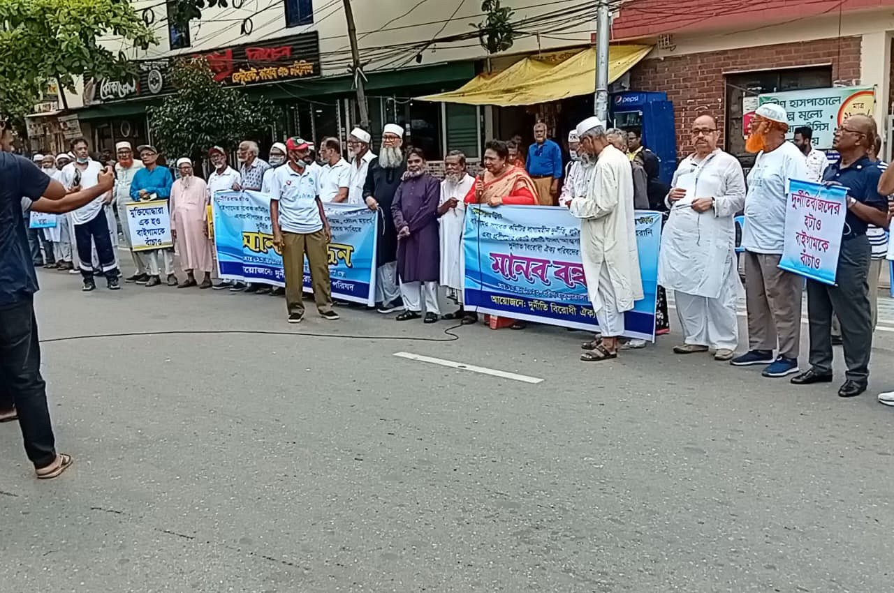প্রবীণ হিতৈষী প্রতিষ্ঠানে দুর্নীতির বিচার দাবিতে বিক্ষোভ