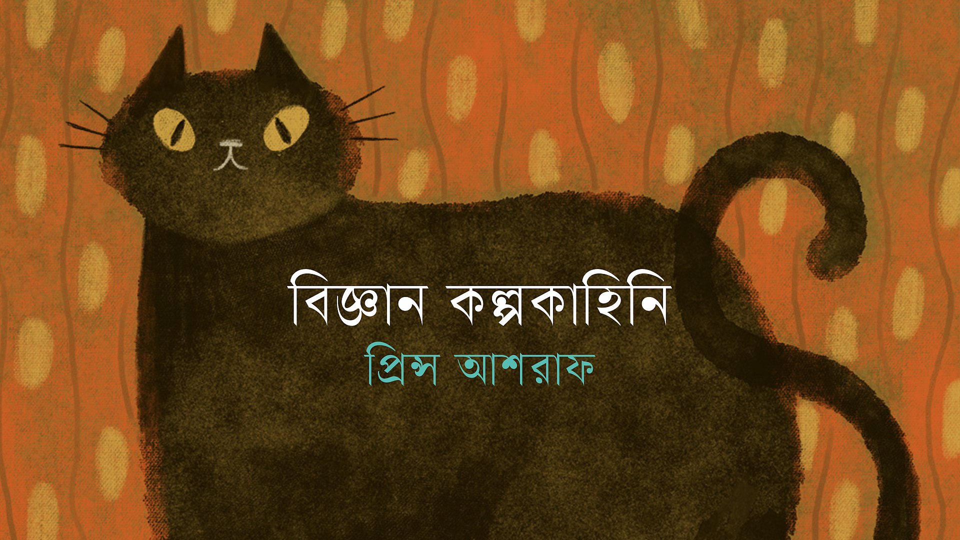 ক্যাটজিলা, চতুর্থ ও শেষ কিস্তি