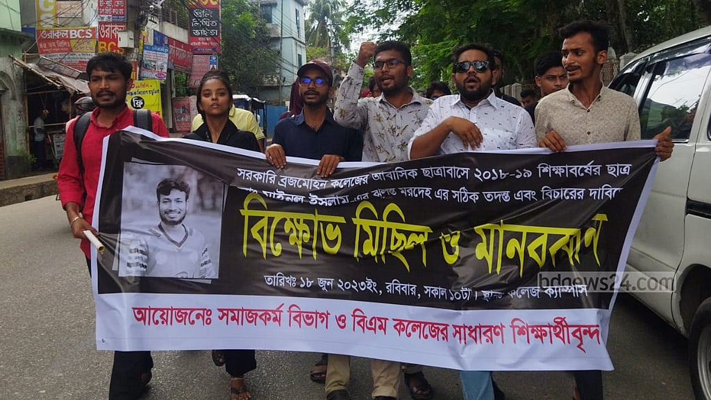 বরিশালে কলেজ ছাত্রকে হত্যার অভিযোগ, সহপাঠীদের বিক্ষোভ