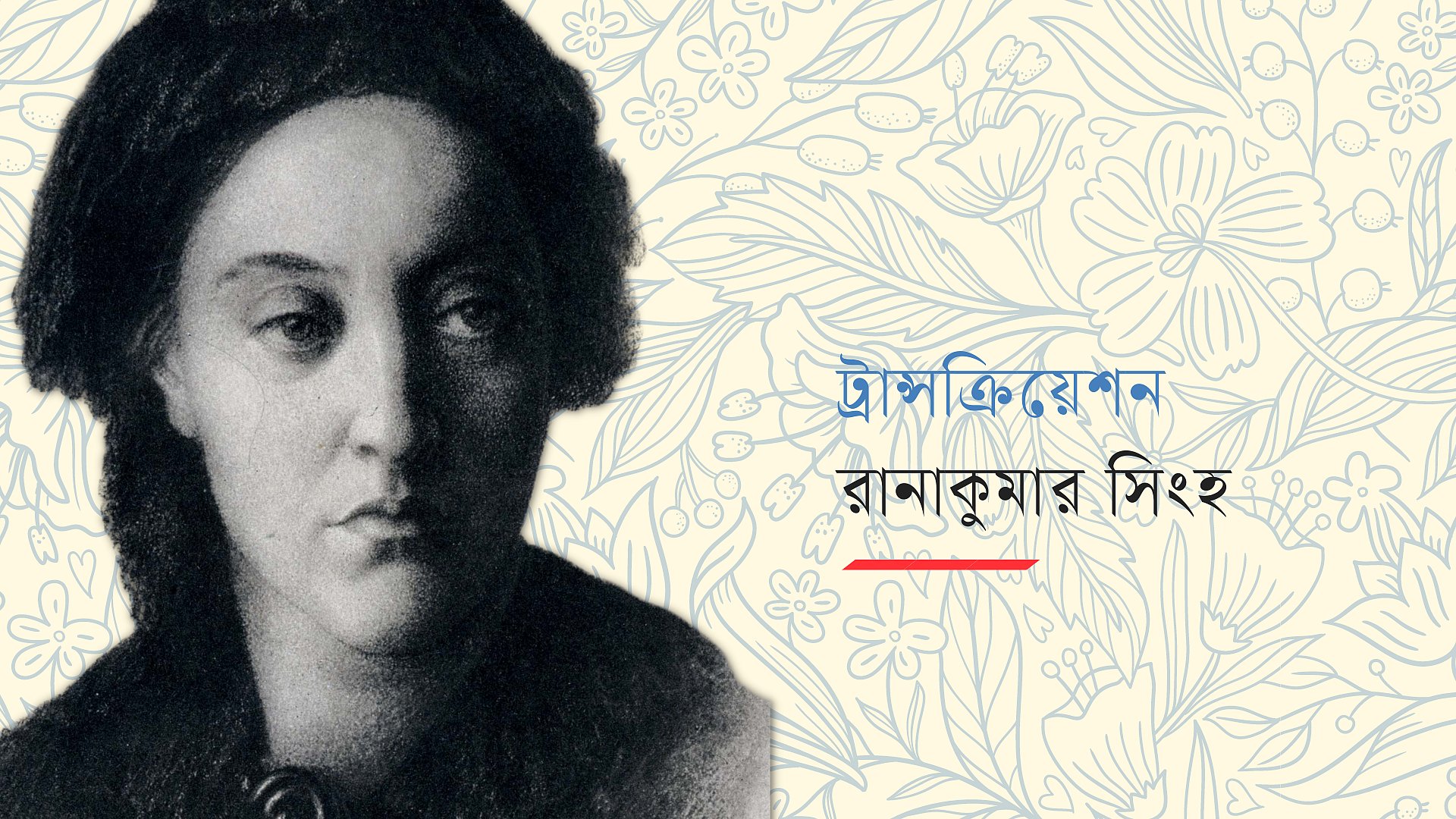 ক্রিস্টিনা রজেটির গুচ্ছ কবিতা