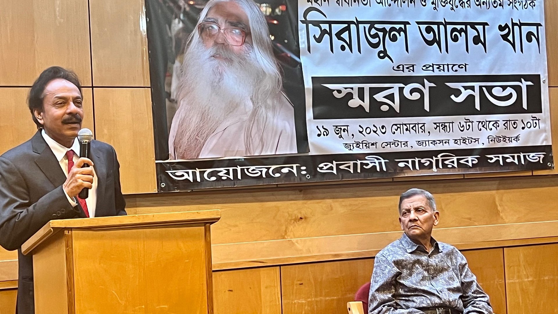 নিউ ইয়র্কে সিরাজুল আলম খানকে স্মরণ