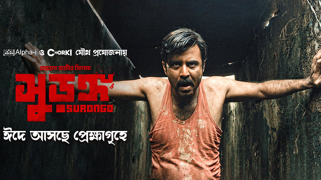 ভারতে পৌঁছাবে ‘সুড়ঙ্গ’?