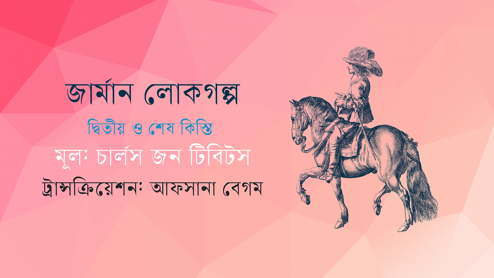 হ্যানসের সৌভাগ্য