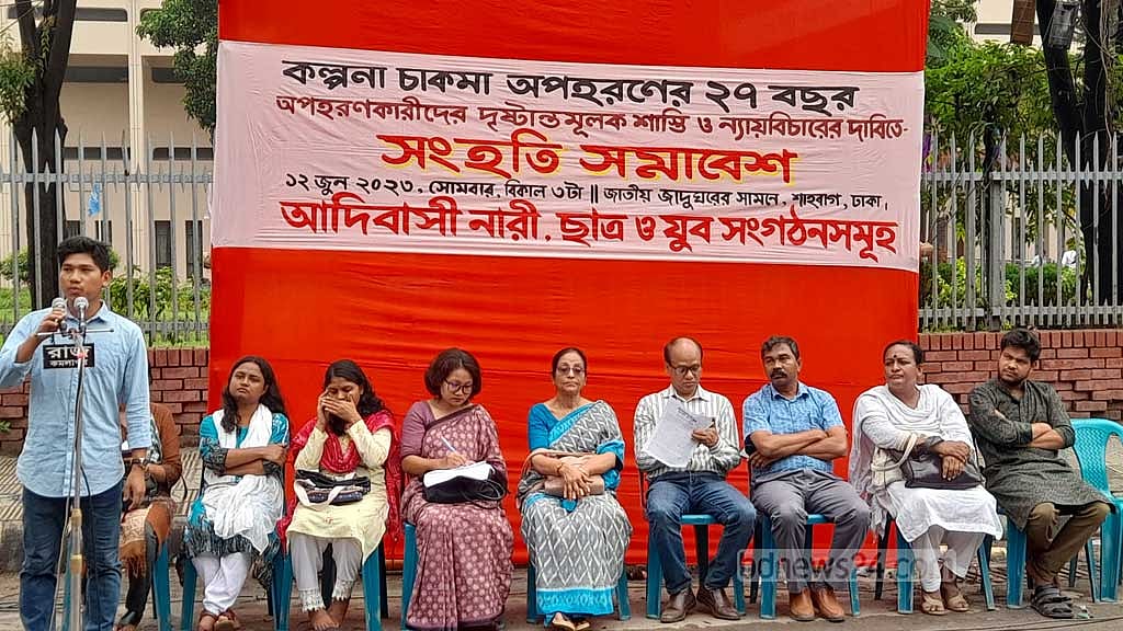 কল্পনা চাকমা অপহরণ: গণতদন্ত কমিশন গঠনের দাবি