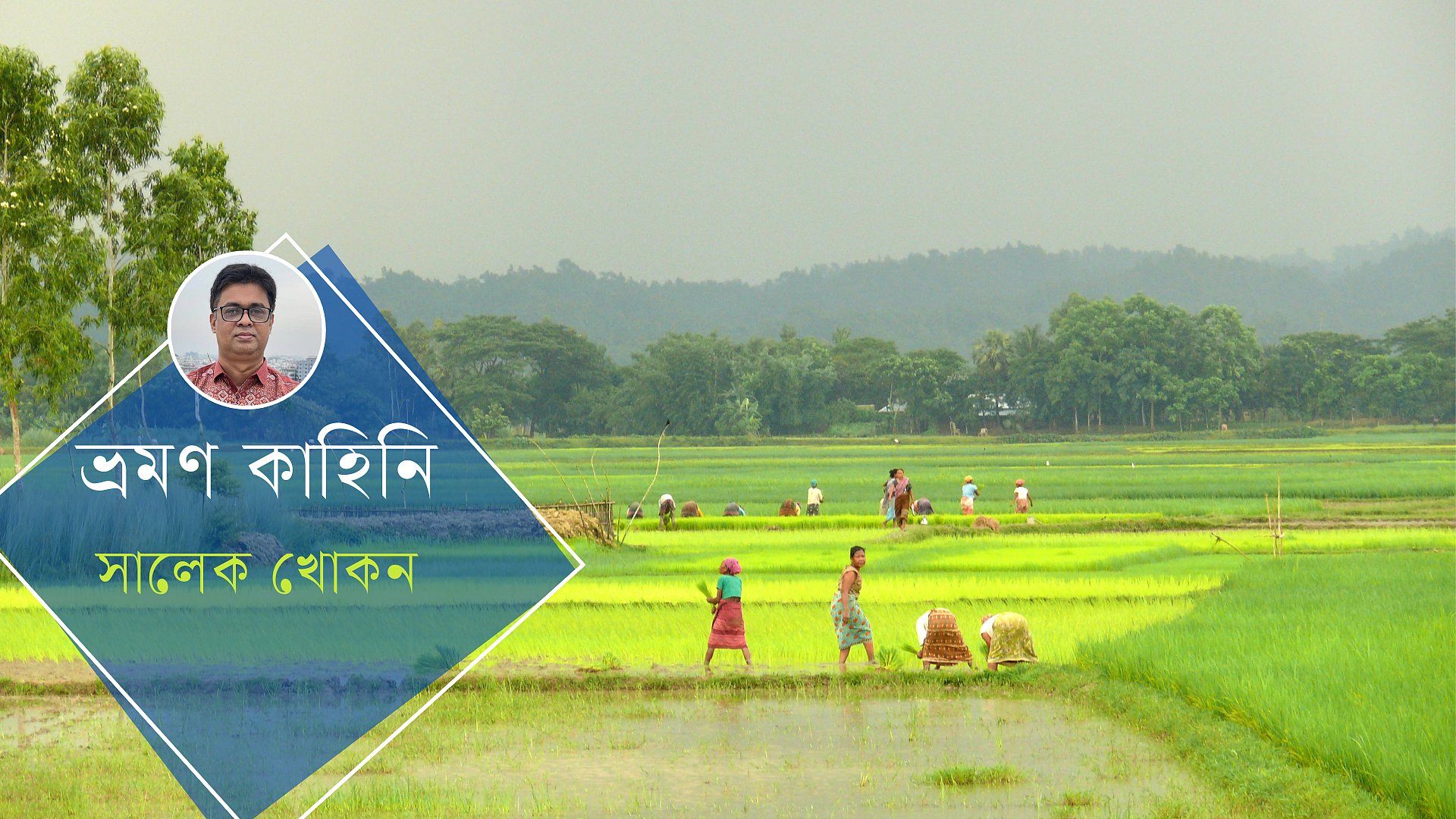কড়ইতলী: দূর পাহাড়ের হাতছানি