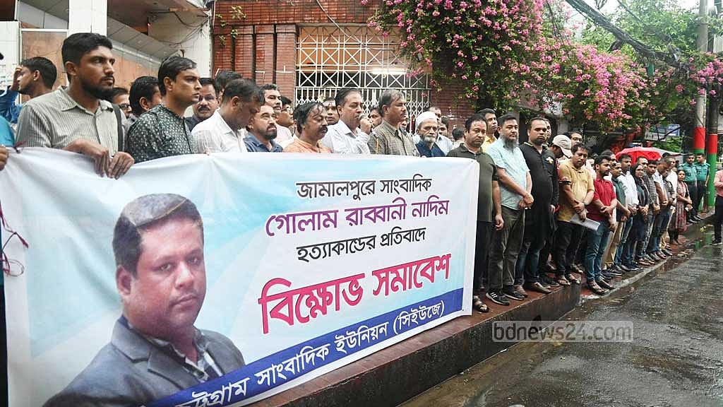 সাংবাদিক নাদিম খুন: জড়িতদের গ্রেপ্তার ও এসপির অপসারণ দাবি