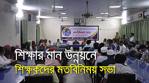 কলেজকে সেরা বানানোর প্রত্যয় শিক্ষকদের