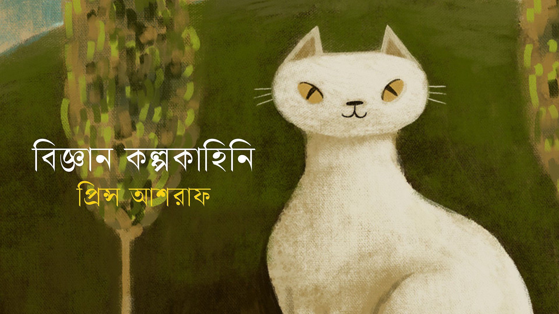 ক্যাটজিলা, দ্বিতীয় কিস্তি
