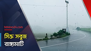সিক্ত সবুজ রাঙ্গামাটি