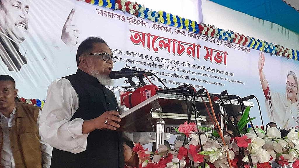 একটি দল পাকিস্তানকে ভুলতে পারছে না: নারায়ণগঞ্জে মুক্তিযুদ্ধ মন্ত্রী