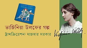 বুড়ি ধাইমার কাপড় সেলাই