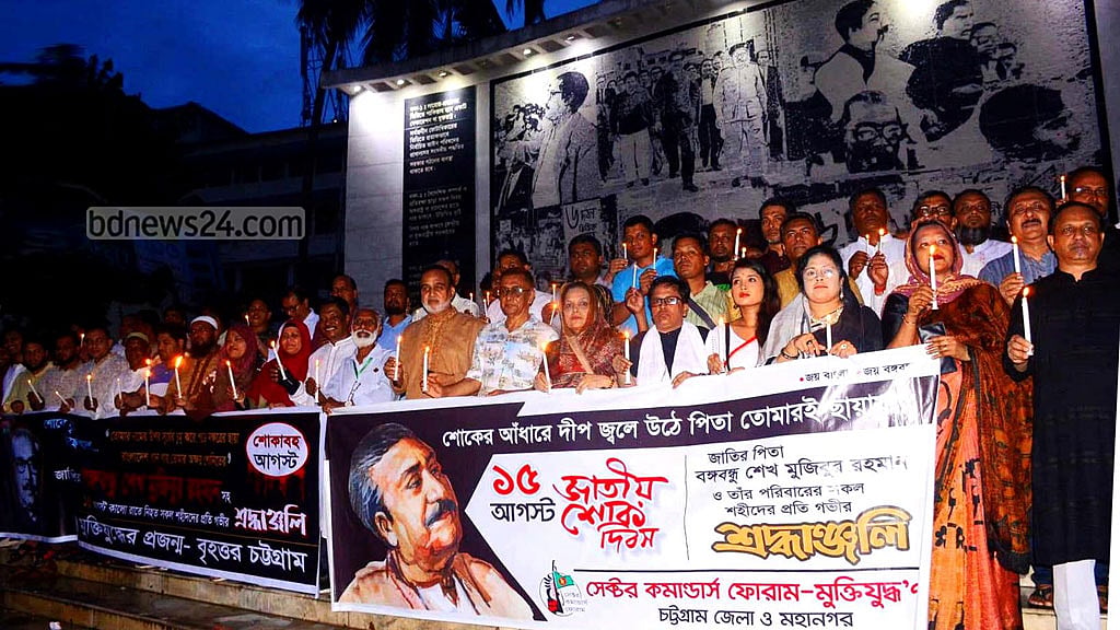 চট্টগ্রামে বঙ্গবন্ধু স্মরণ সেক্টর কমান্ডারস ফোরামের