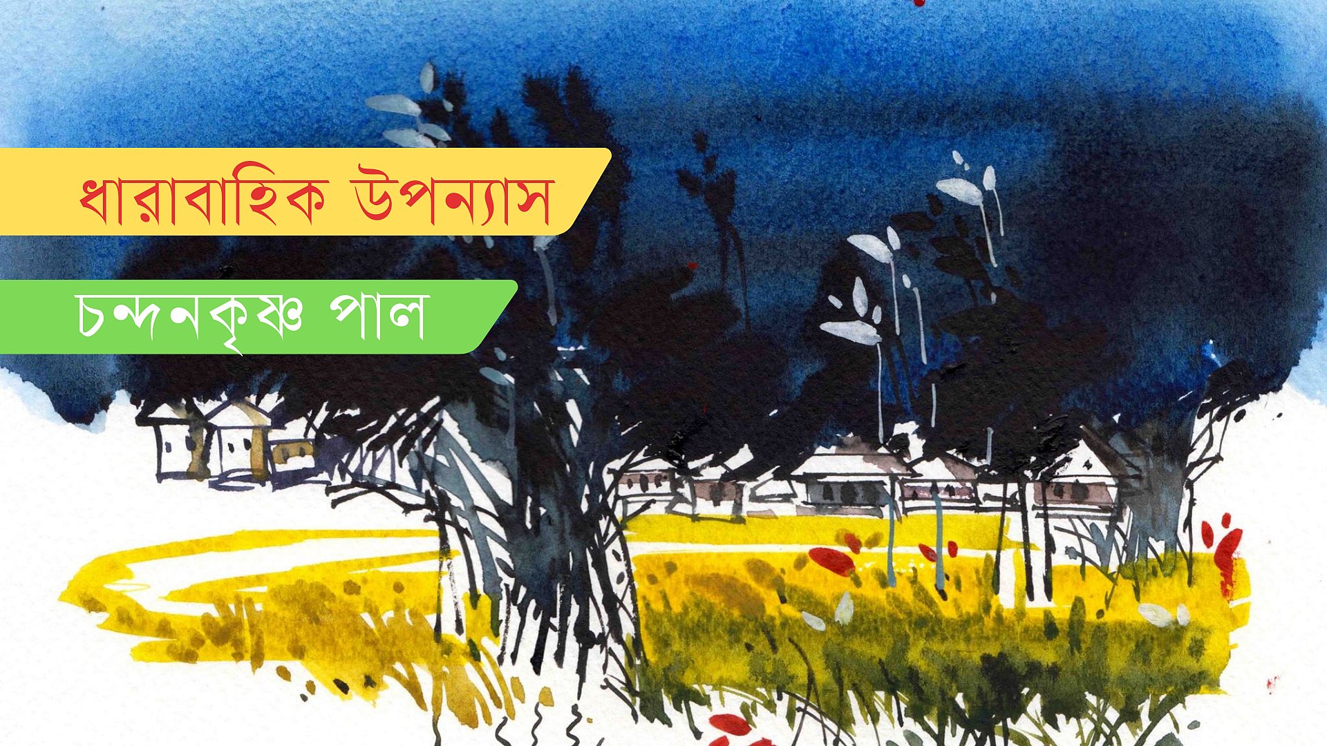 বাইক্কা বিলের রহস্য, পর্ব ৩