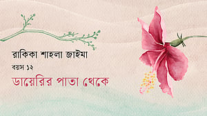 জবাগাছ লাগিয়ে চিরতরে চলে গেলেন নানু