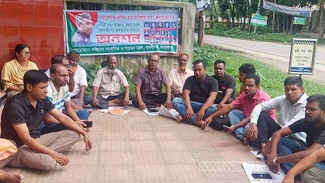 সাংবাদিক নাদিম হত্যার আসামিদের গ্রেপ্তার দাবিতে জামালপুরে অনশন