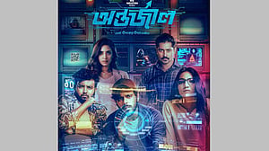 'অন্তর্জাল' মুক্তি পাচ্ছে ৮ সেপ্টেম্বর