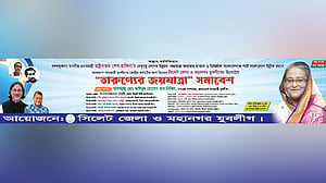 রোববার সিলেটে যুবলীগের ‘তারুণ্যের জয়যাত্রা’ সমাবেশ