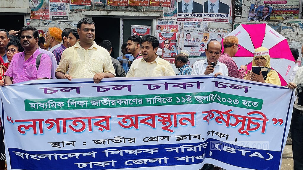 মাধ্যমিক শিক্ষা জাতীয়করণের দাবিতে অবস্থান কর্মসূচিতে বেসরকারি শিক্ষকরা