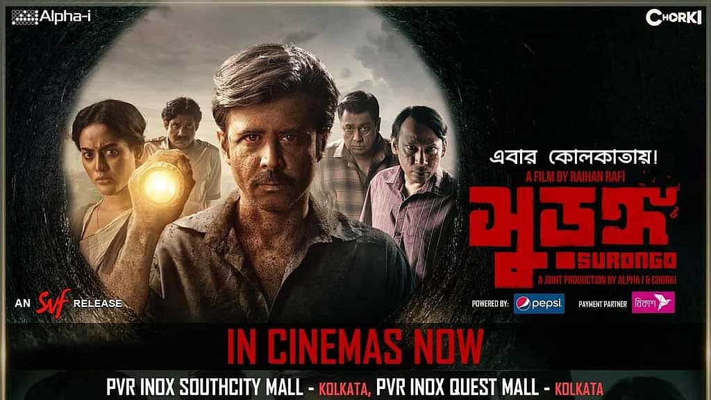 বাংলাদেশের চেয়ে ভারতে বেশি প্রেক্ষাগৃহে ‘সুড়ঙ্গ’