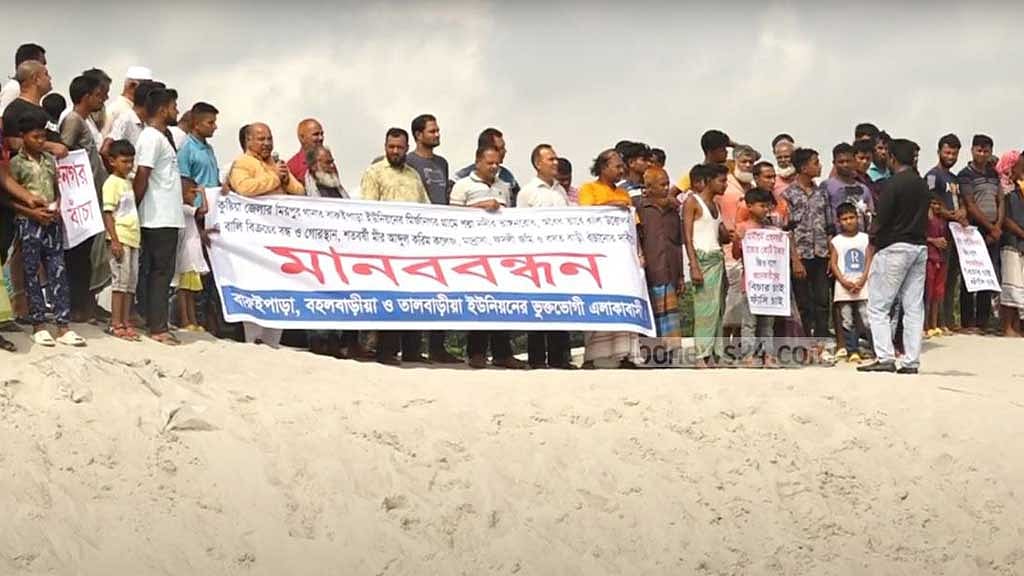 পদ্মা নদীতে বালি উত্তোলন বন্ধ ও ভাঙন রোধের দাবিতে কুষ্টিয়ায় মানববন্ধন