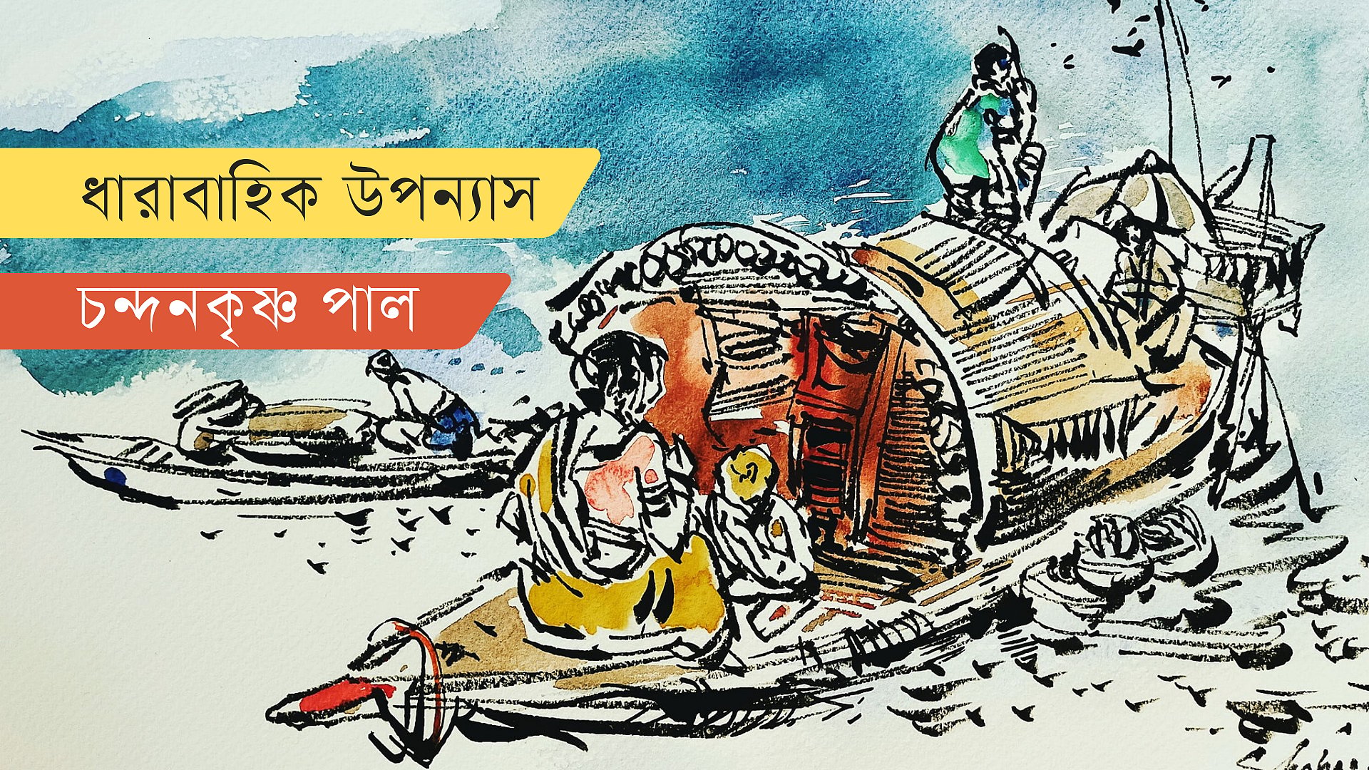বাইক্কা বিলের রহস্য, পর্ব ১