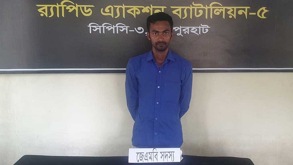 নওগাঁয় পলাতক জেএমবি নেতা গ্রেপ্তার