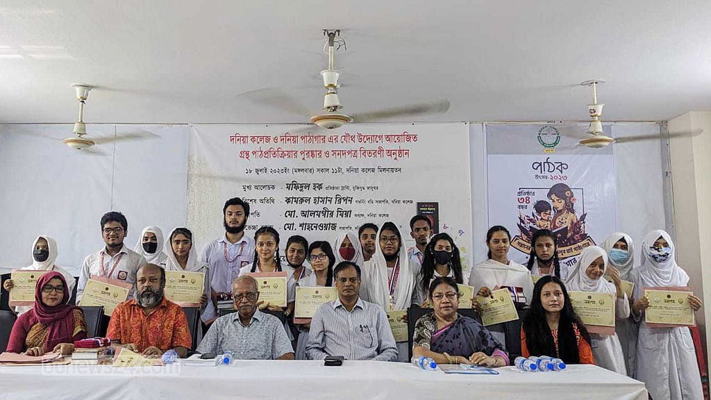 দনিয়া কলেজে ‘সেরা পাঠকের’ পুরস্কার পেলেন ৫ শিক্ষার্থী
