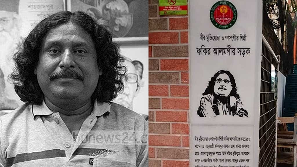 ‘ও সখিনা’ গেয়ে ‘ফকির আলমগীর সড়ক’ উদ্বোধন করলেন মেয়র