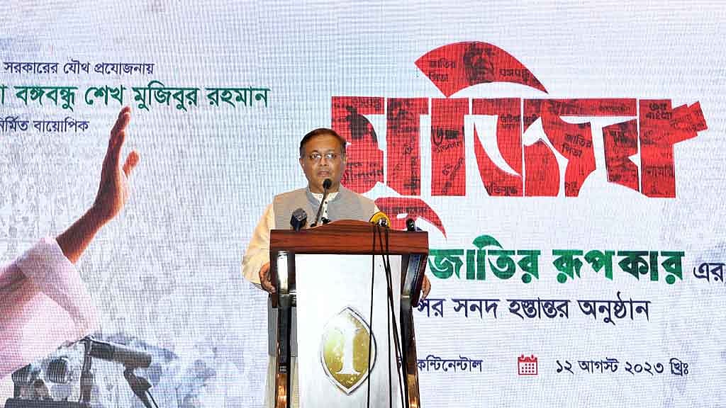 ‘মুজিব-একটি জাতির রূপকার’ অনন্য চলচ্চিত্র: তথ্যমন্ত্রী