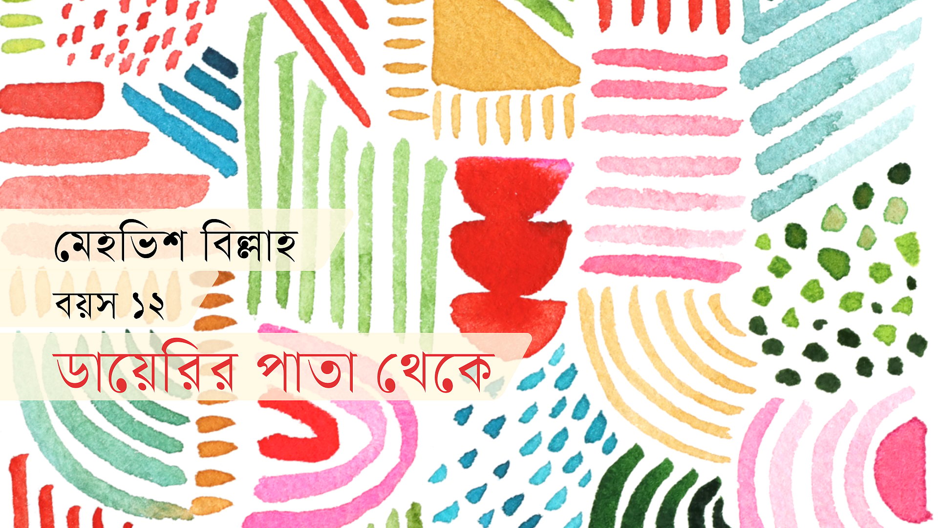 আয়নার ভেতর কী?