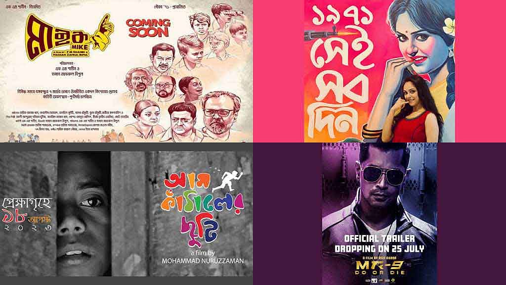 অগাস্টে হলে আসছে ৪ সিনেমা